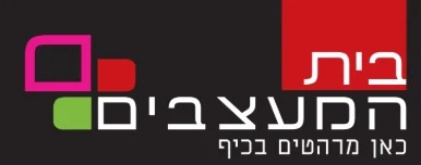 בית המעצבים